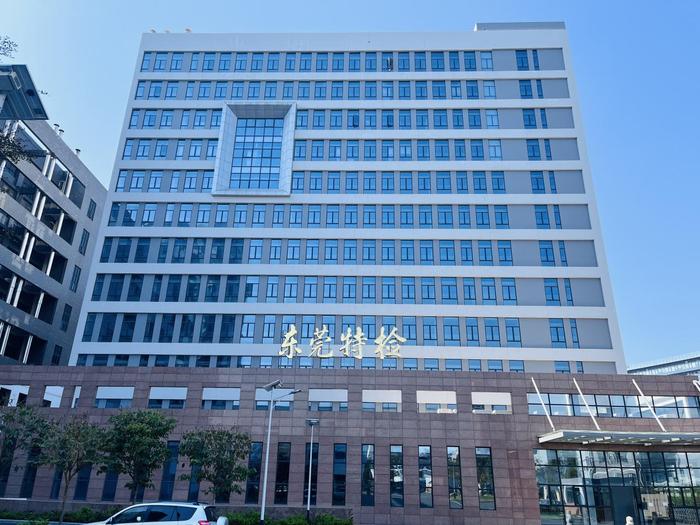 黄浦广东省特种设备检测研究院东莞检测院实验室设备及配套服务项目